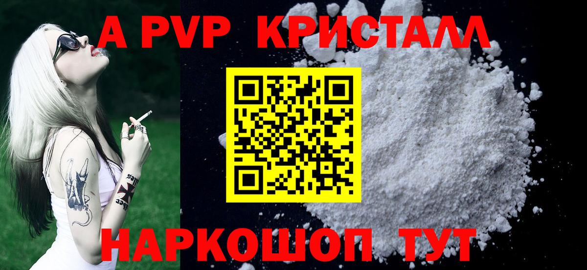 Альфа ПВП Crystall  APVP VHQ  Alpha-PVP мука  цена   Вход с VPN  Кызыл  APVP 