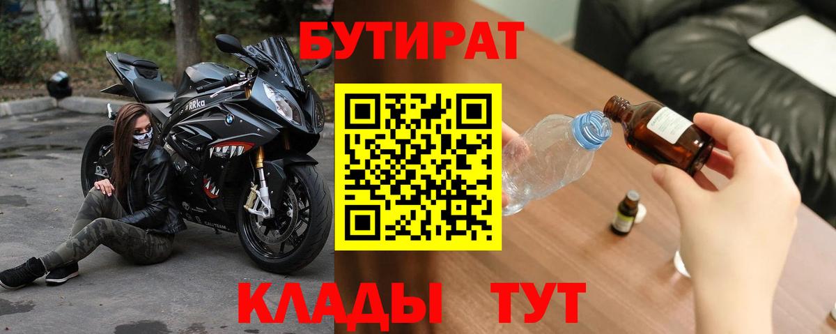 Кызыл  Бутират BDO 33%  Вход с VPN 