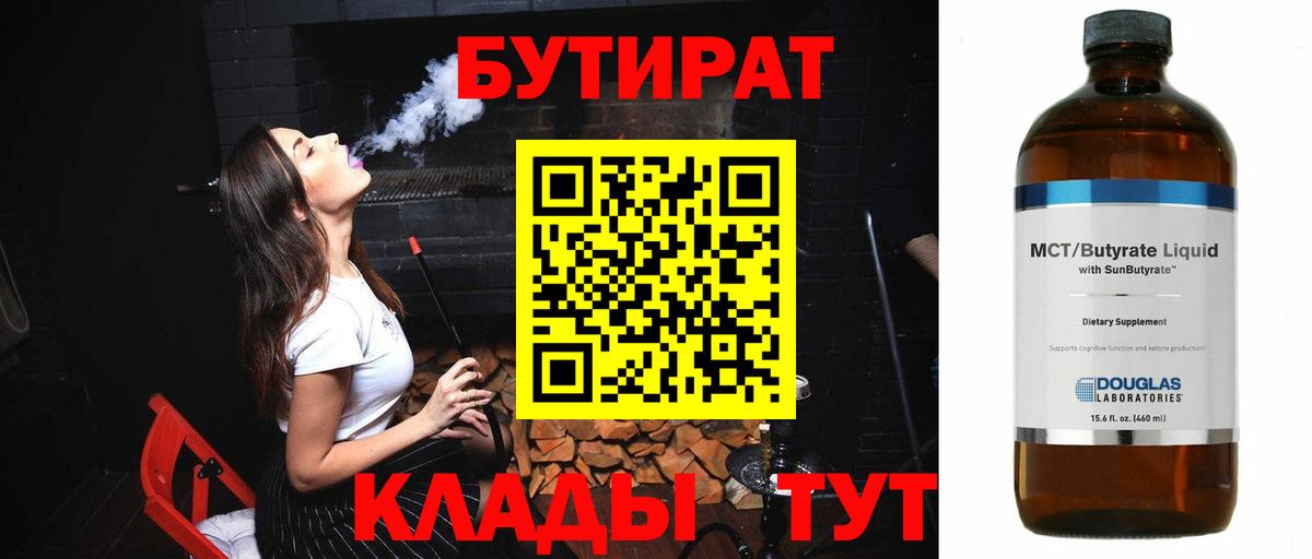 Бутират 1.4BDO Кызыл