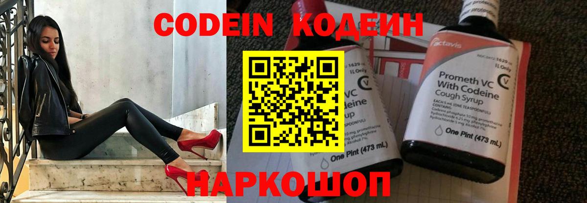 Кодеиновый сироп Lean напиток Lean (лин)  Вход с VPN  Кызыл 