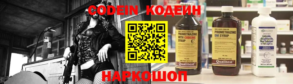 Кодеин напиток Lean (лин) Кызыл