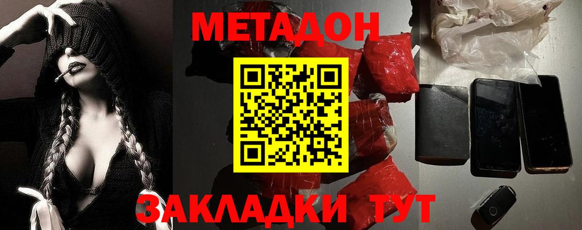 МЕТАДОН VHQ Кызыл