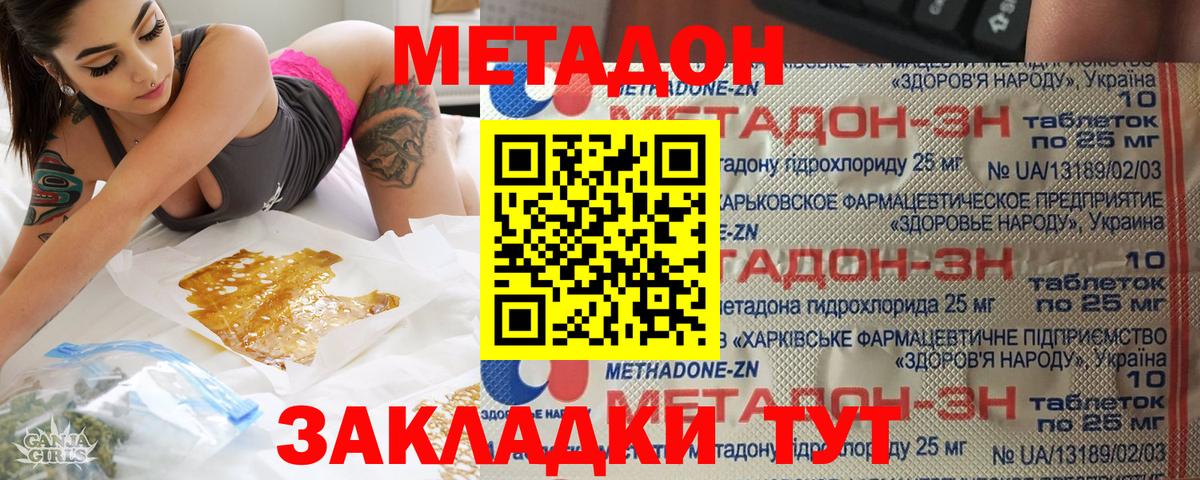 МЕТАДОН methadone  Вход с VPN  ОМГ ОМГ ТОР  МЕТАДОН мёд  Кызыл 