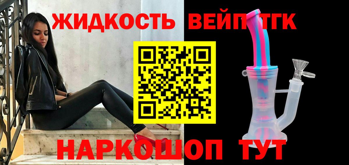 ТГК вейп с тгк Кызыл
